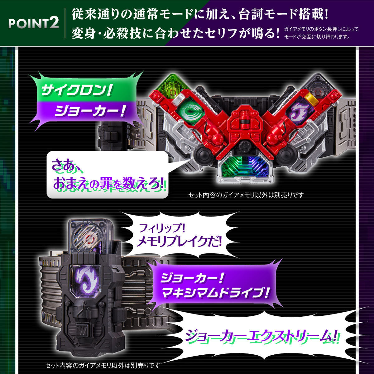 CSM Gaia Memory Ver 1.5 Fuuto PI Edition